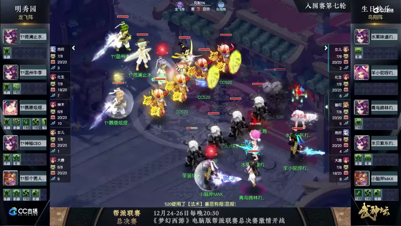 【2021武神坛明星赛】入围赛第七轮：生日快乐VS明秀园【CC情报站】