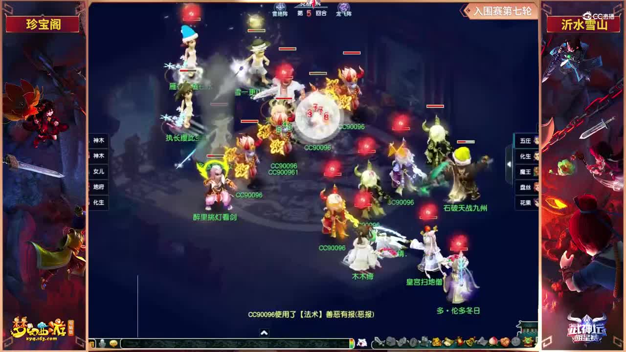【2021武神坛明星赛】入围赛第七轮：沂水雪山VS珍宝阁【CC情报站】