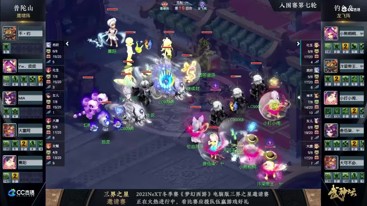 【2021武神坛明星赛】入围赛第七轮：钓yu岛VS普陀山【CC情报站】