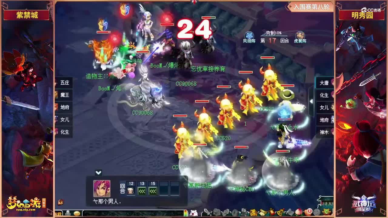 【2021武神坛明星赛】入围赛第八轮：明秀园VS紫禁城【CC情报站】