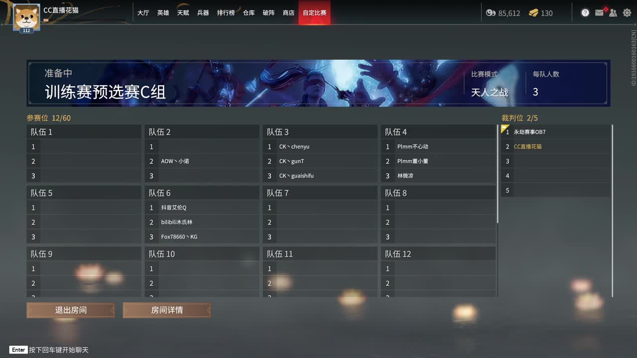 一起看劫杯三排