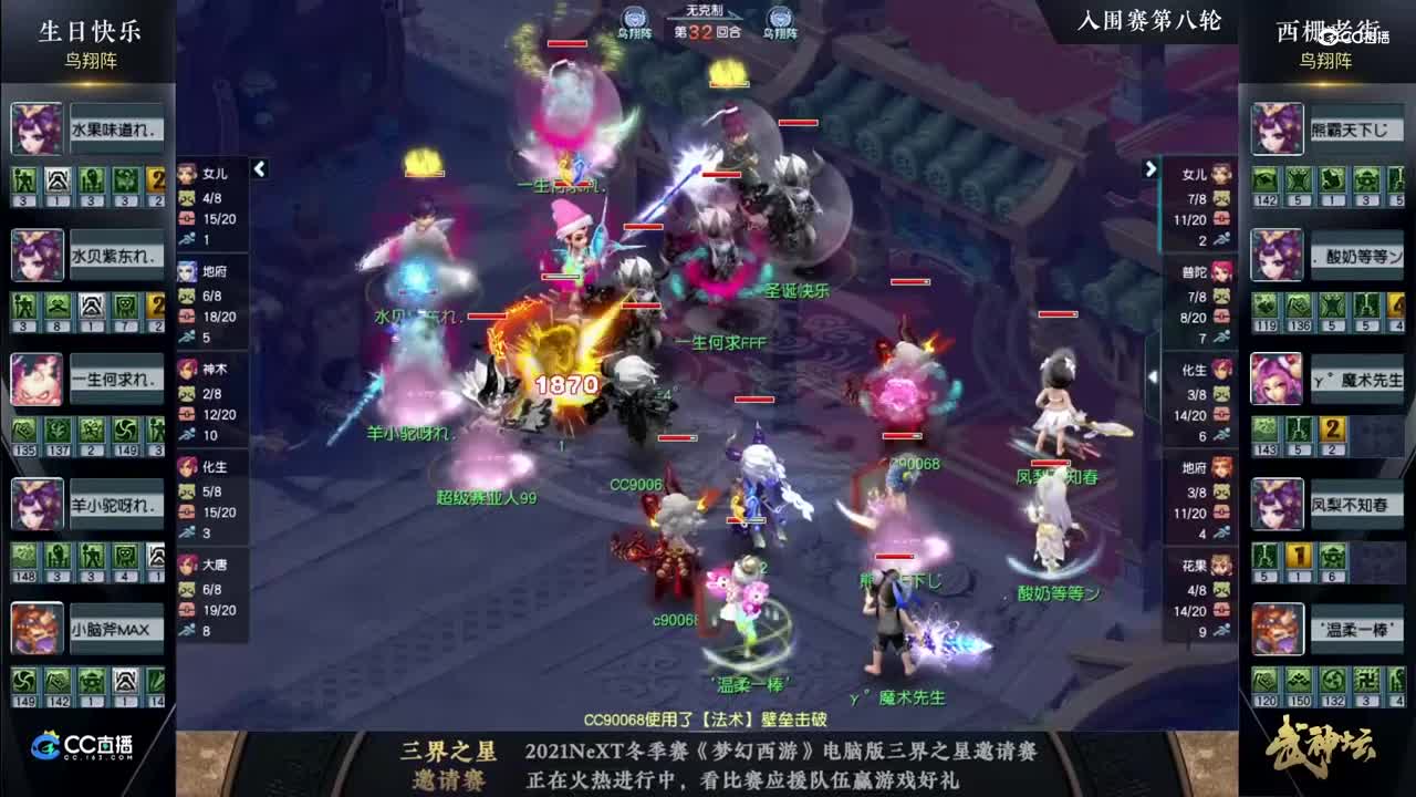 【2021武神坛明星赛】入围赛第八轮：西栅老街VS生日 快乐【CC情报站】