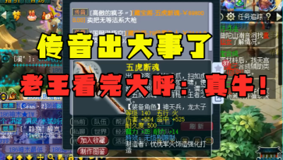 梦幻西游：“赶紧看传音，出大事了！”，老王看完大呼：太馋人了！