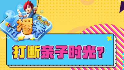 《梦幻西游主播秀》170：正打算接孩子放学，喜出无级别体魔双加飘带！