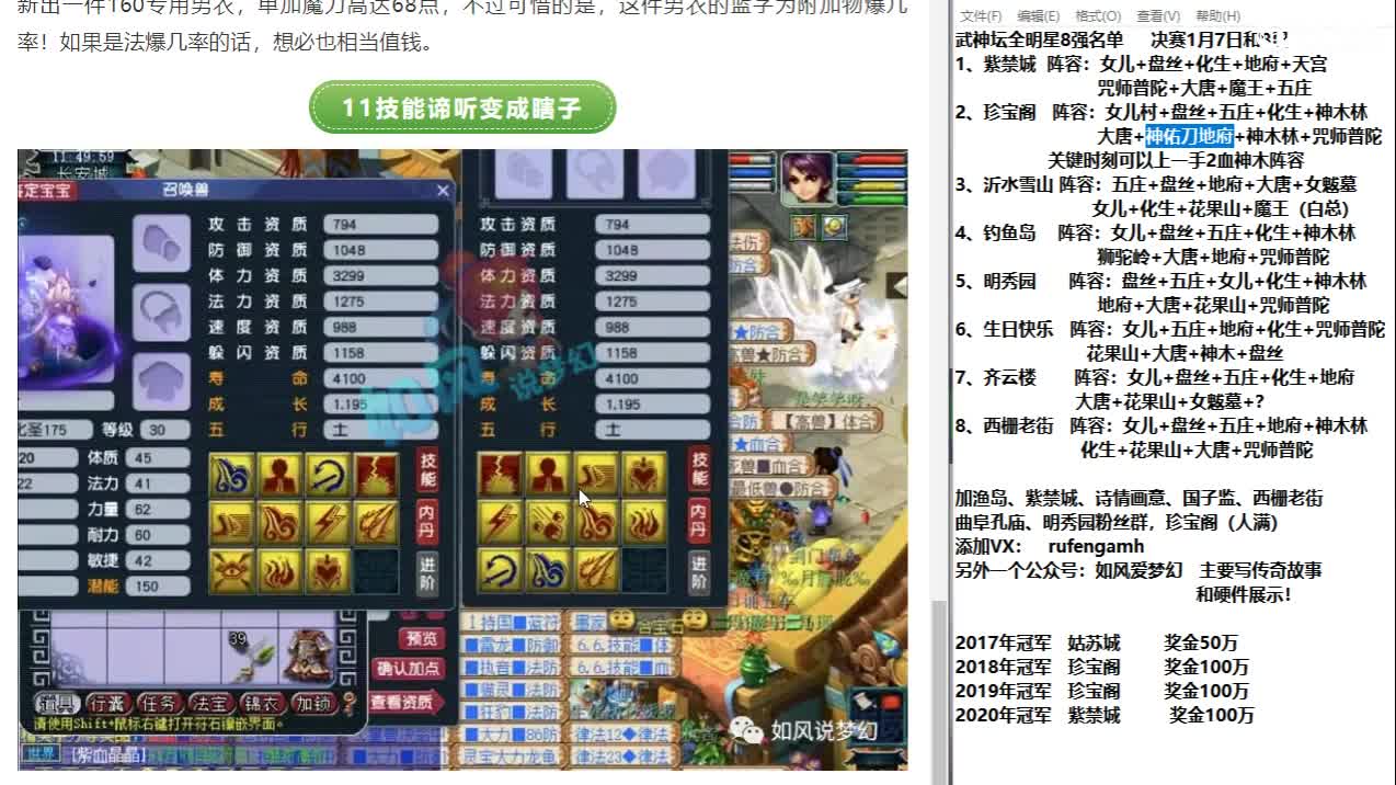 全明星8强分析 第1段