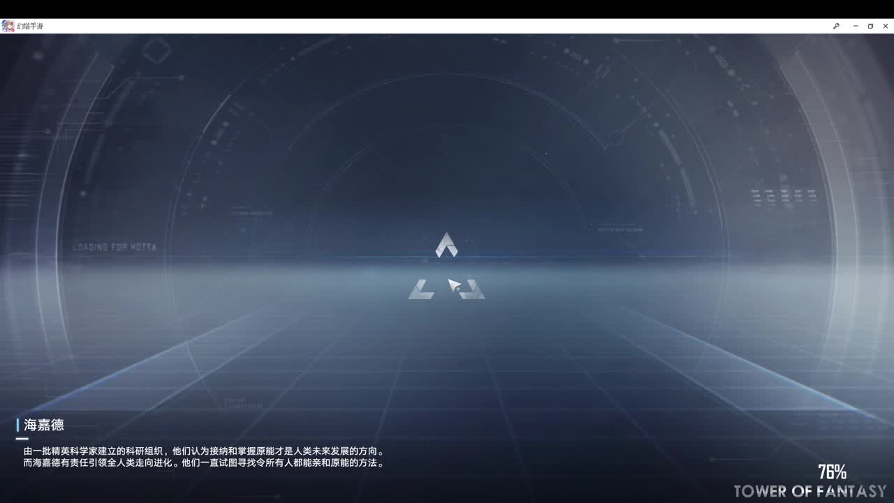 幻塔接所有代肝 第1段