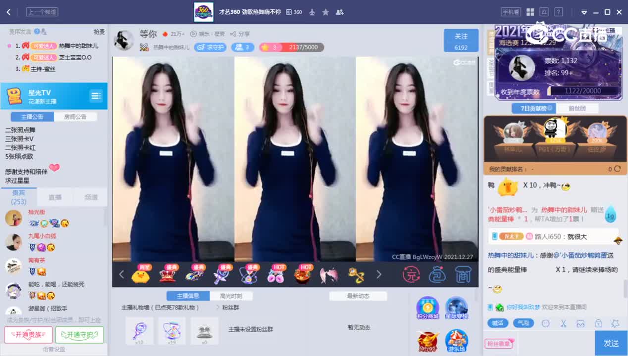 《花样新主播》12.27