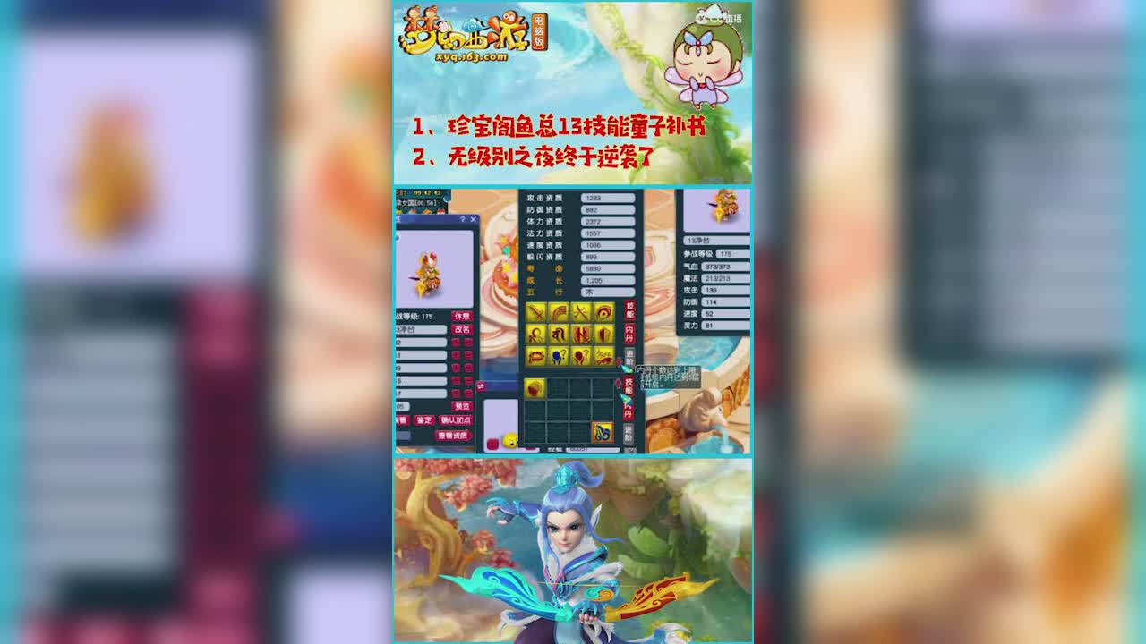 、珍宝阁鱼总13技能童子补书  2、无级别之夜终于逆袭了000