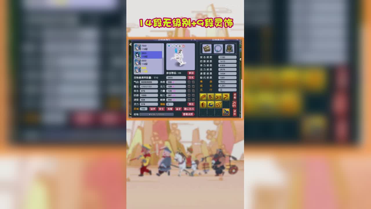 14段无级别+9段灵饰