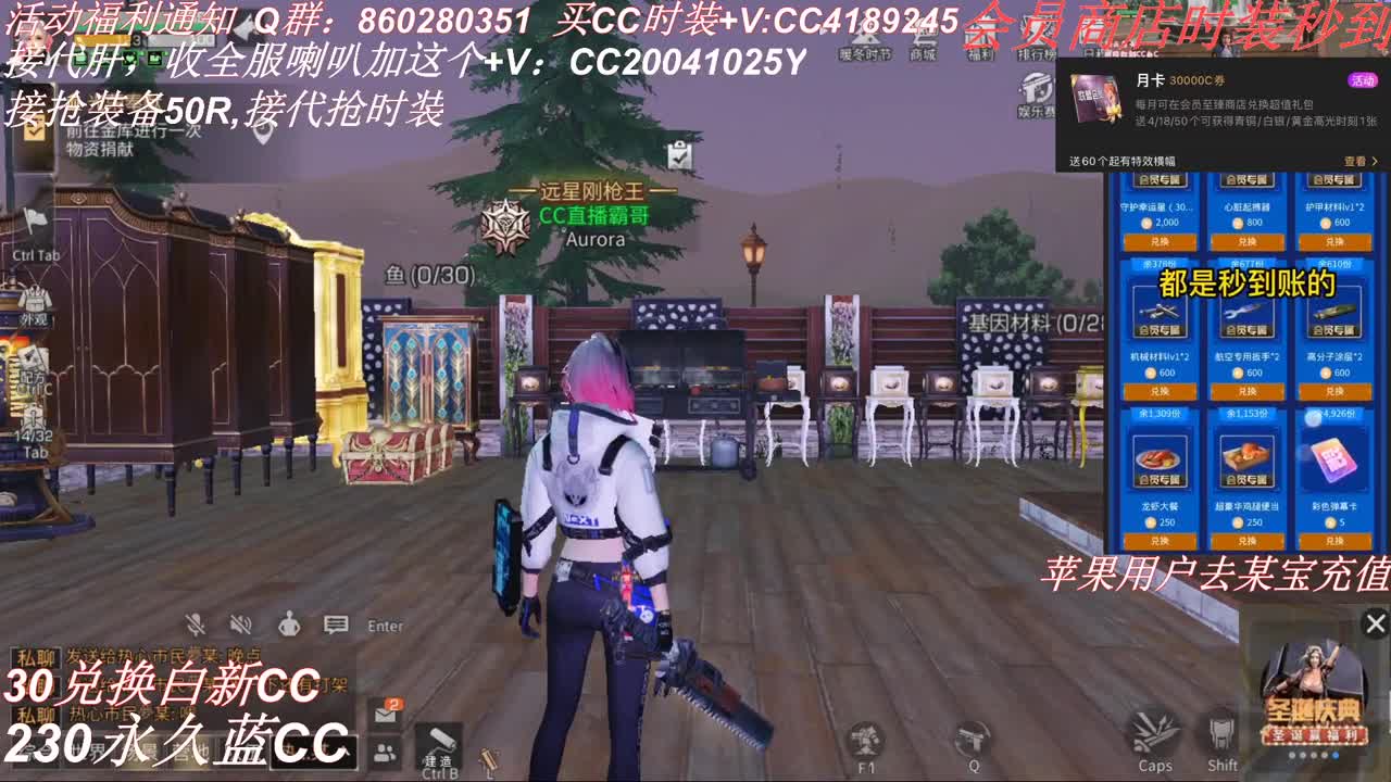 30元换两套CC秒到 第1段