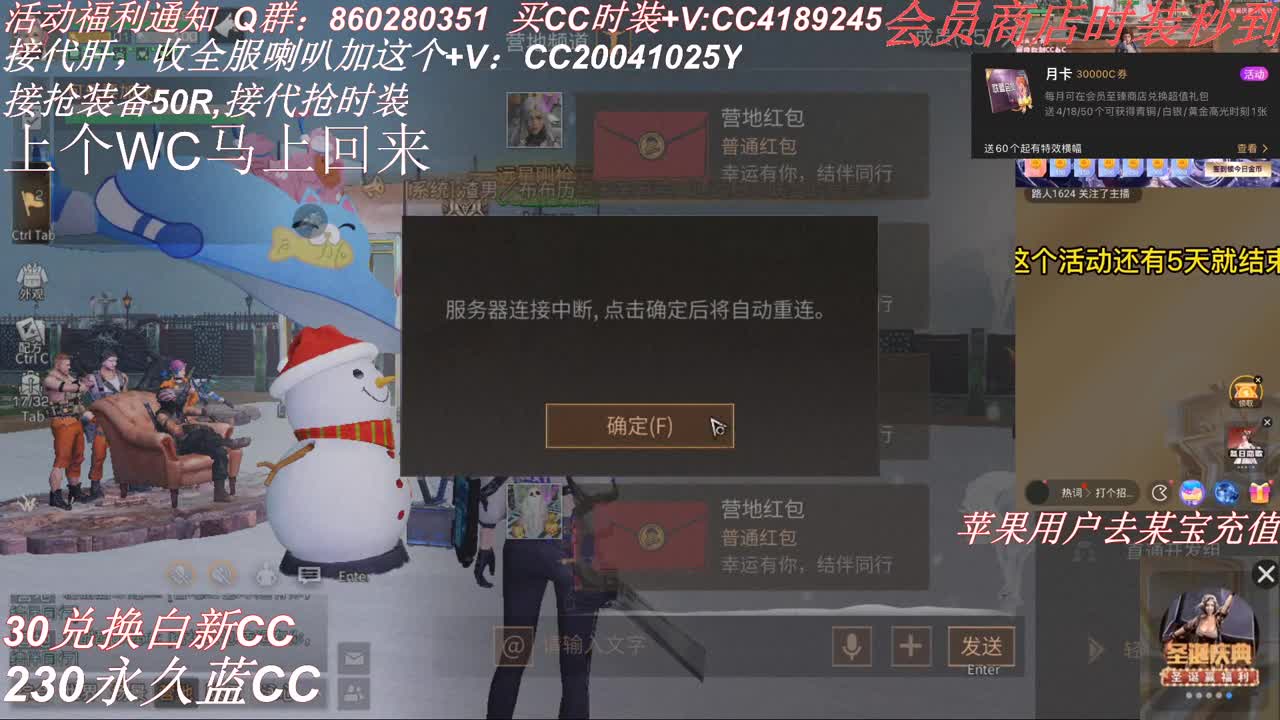 30元换两套CC秒到 第2段