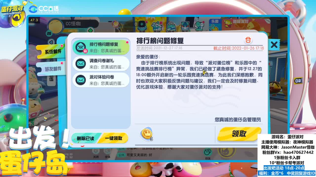 出发蛋仔！ 第1段