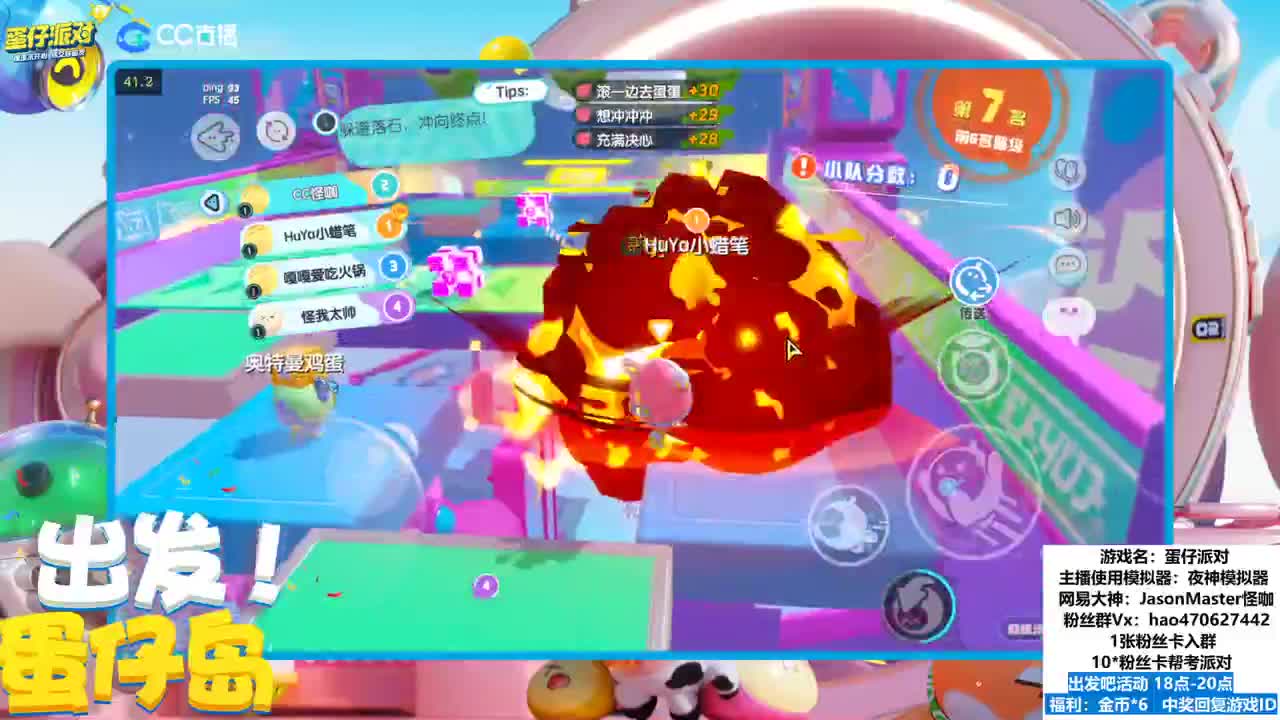 出发蛋仔！ 第2段