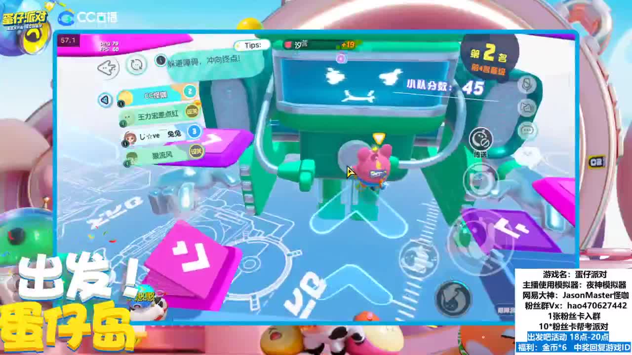 出发蛋仔！ 第3段