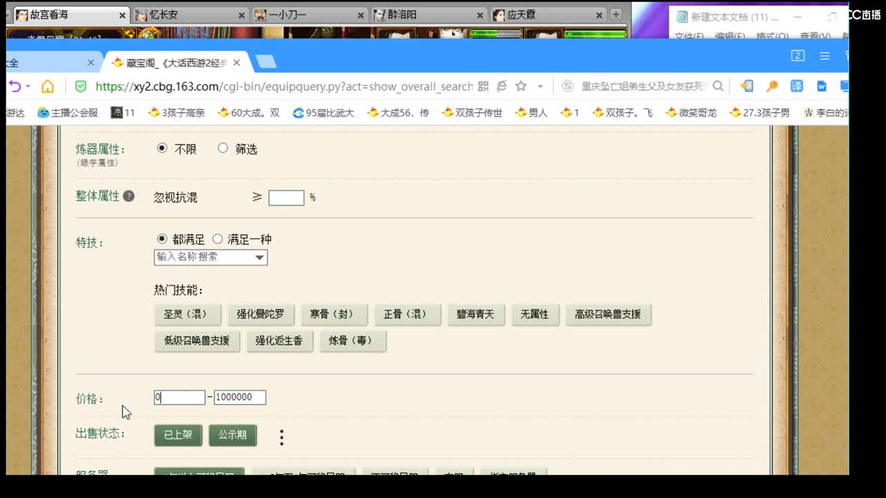 估价配装专业认真的主播 第2段