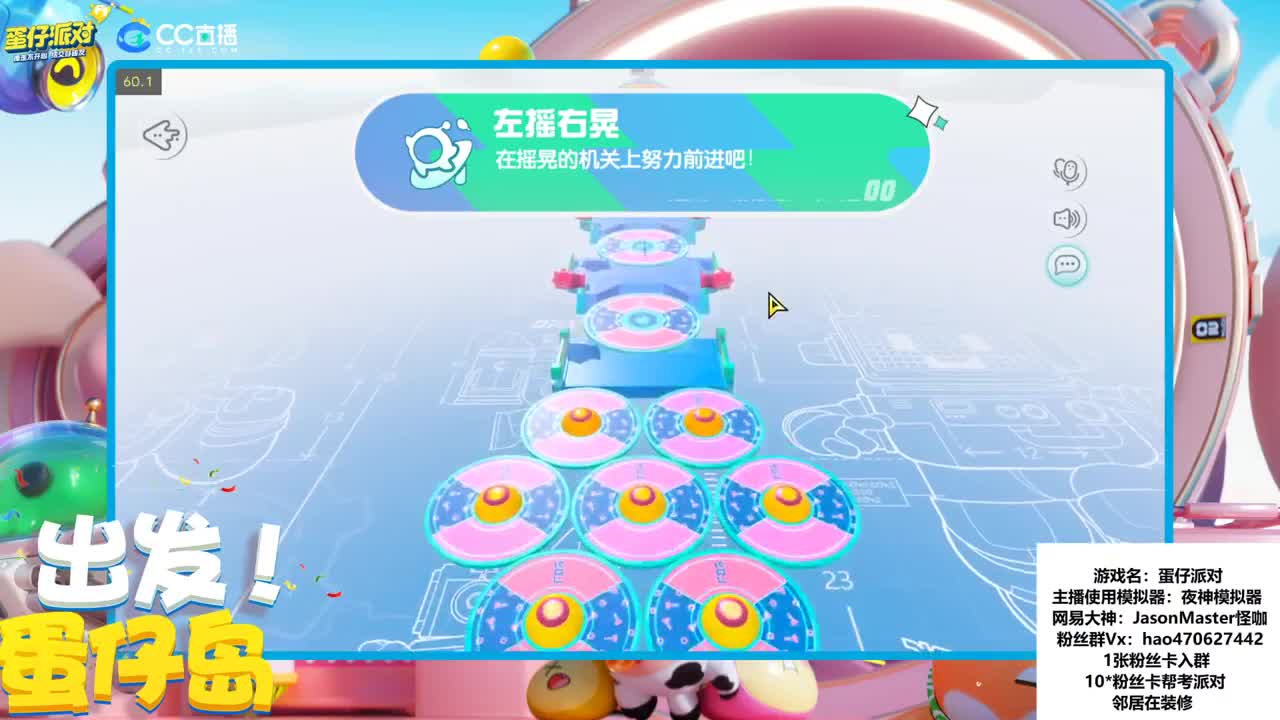 出发蛋仔！ 第4段