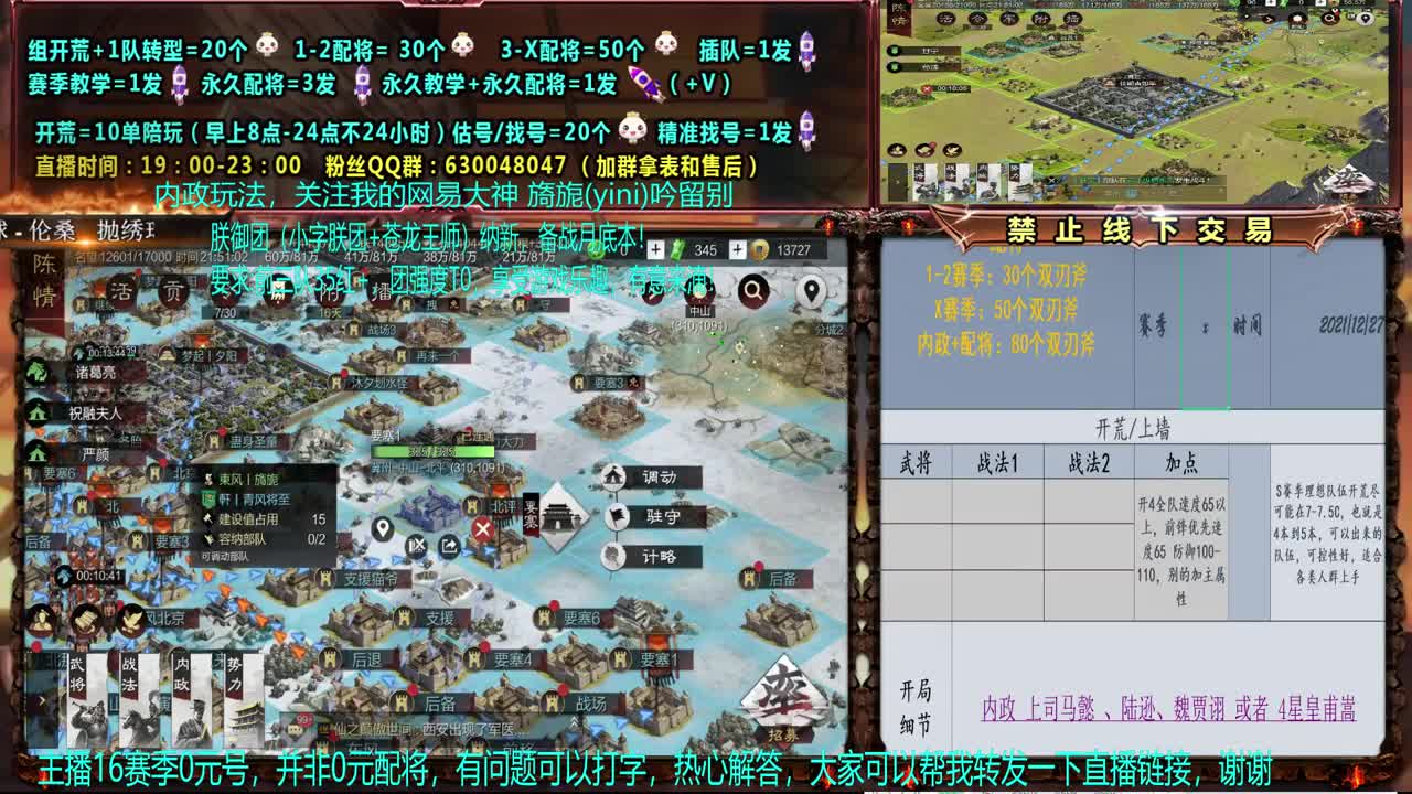 【配将】0元大神答疑，细节配将、估号