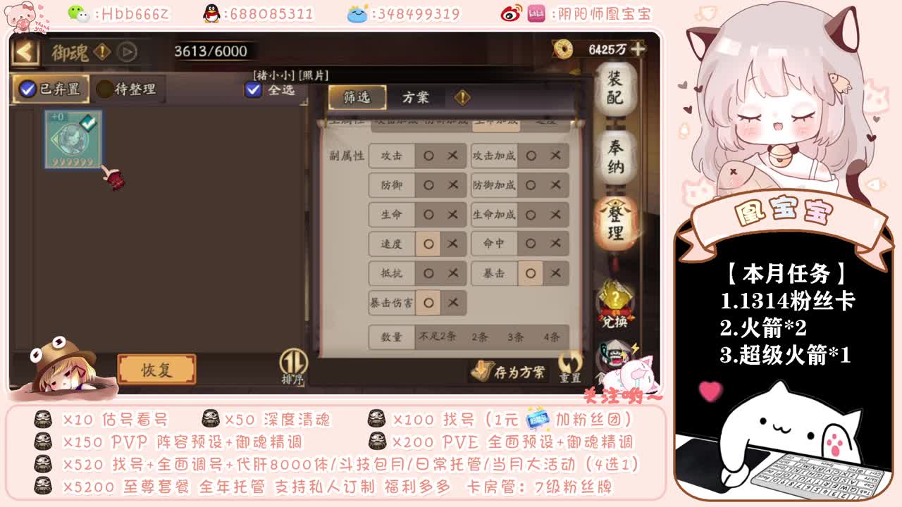 接精调账号/爬塔/斗技/托管 第1段