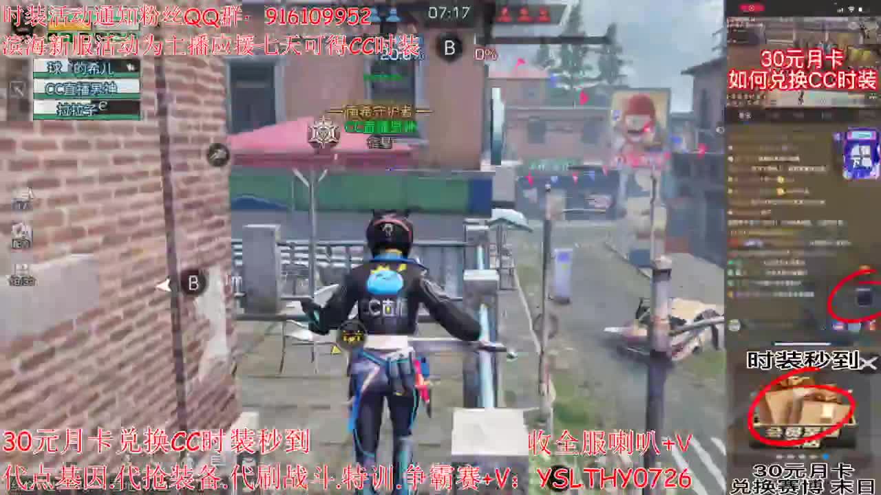30元月卡兑换CC时装秒到 第2段