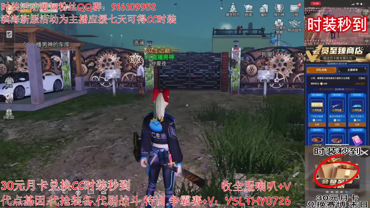30元月卡兑换CC时装秒到 第3段