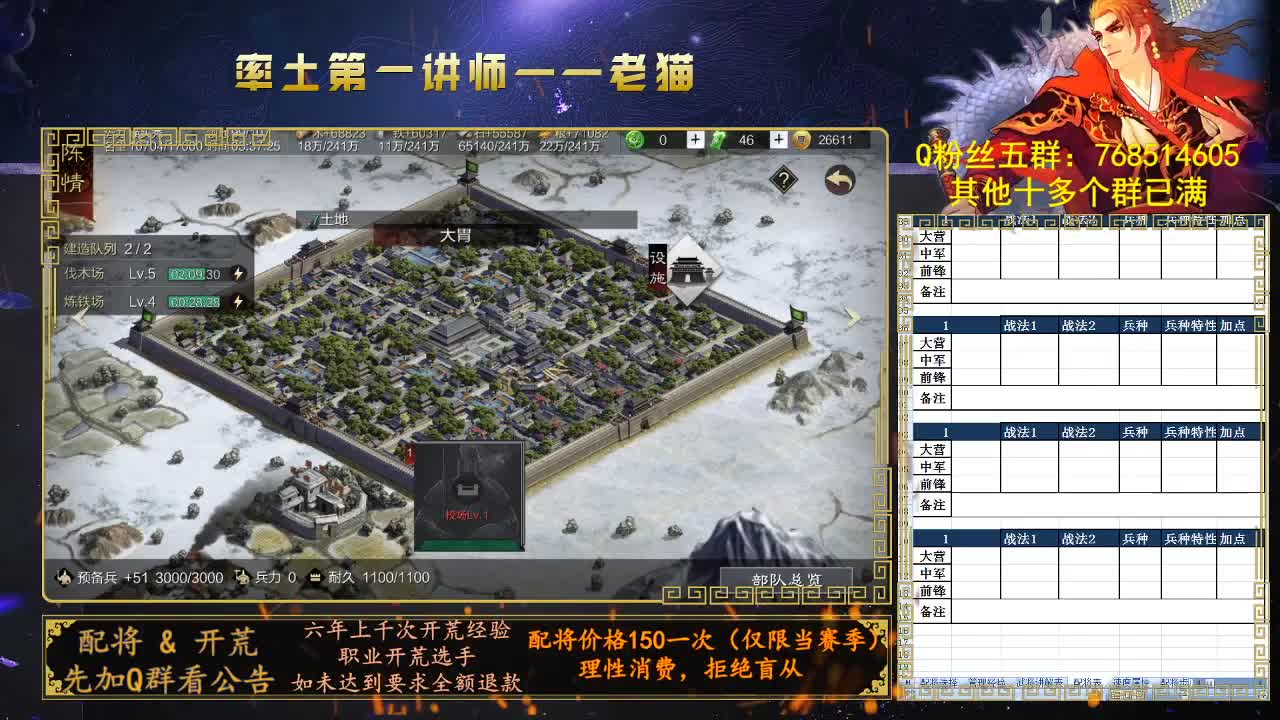 官方赛事金牌解说，率土第一讲师 第4段