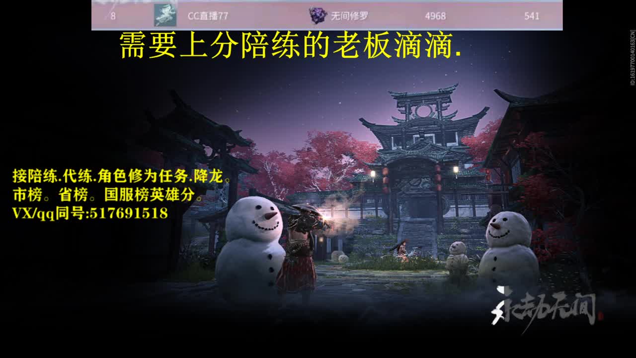 修罗接陪连，带连，图龙，修为
英雄分 第1段