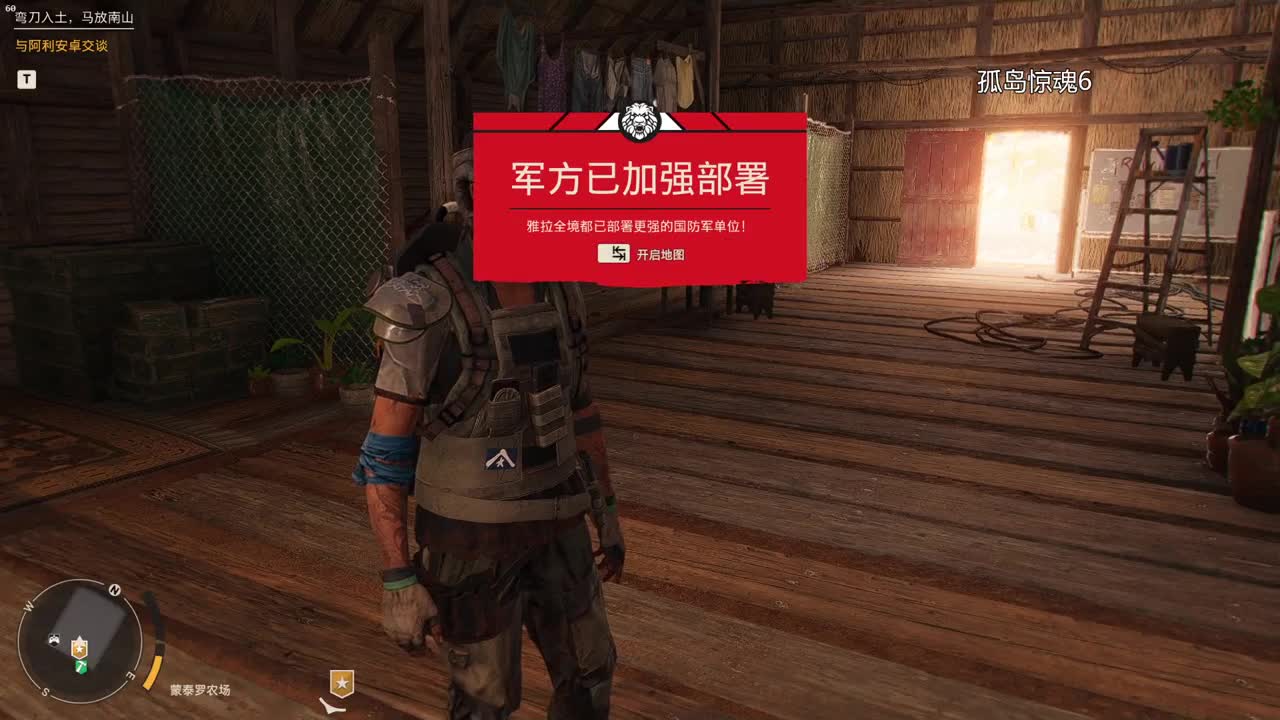 孤岛惊魂6 初见 第2段