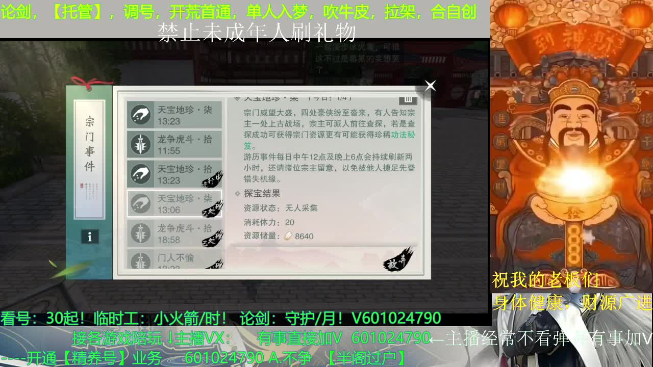 低保主播