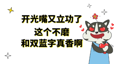 梦幻西游：开光嘴又立功了，这个不磨和双蓝字真香啊
