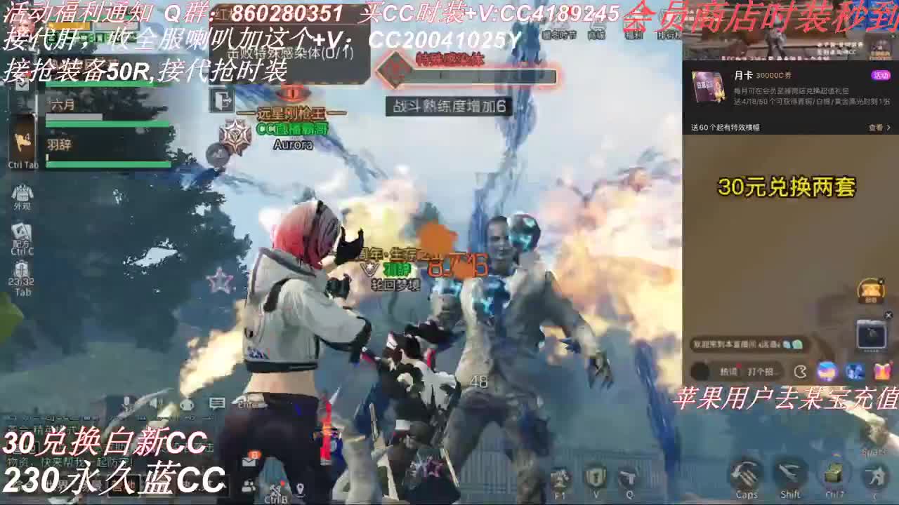 30元换两套CC秒到
