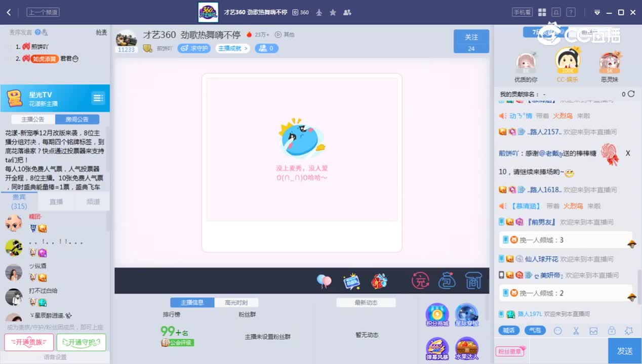 《花样新主播》12.29
