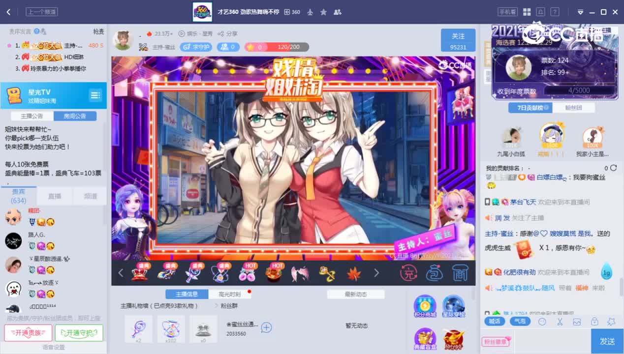 《戏经姐妹淘》12.29