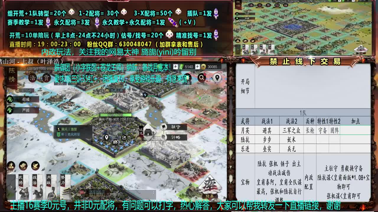 【配将】0元大神细节配将、答疑、教学、开 第1段