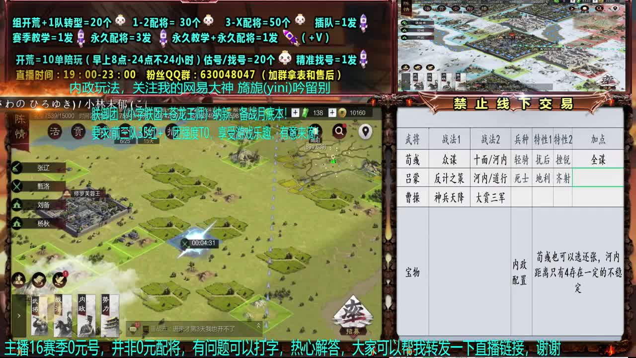 【配将】0元大神细节配将、答疑、教学、开 第2段