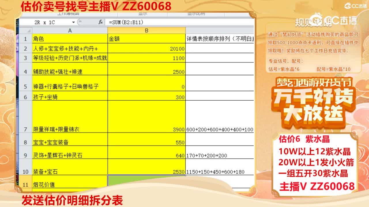 官方好货直播间账号估价