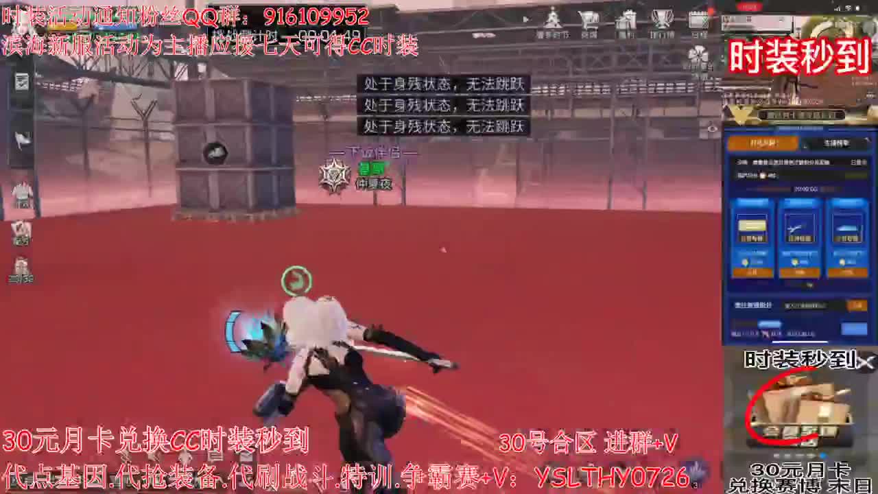 30元月卡换CC时装赛博秒到 第2段