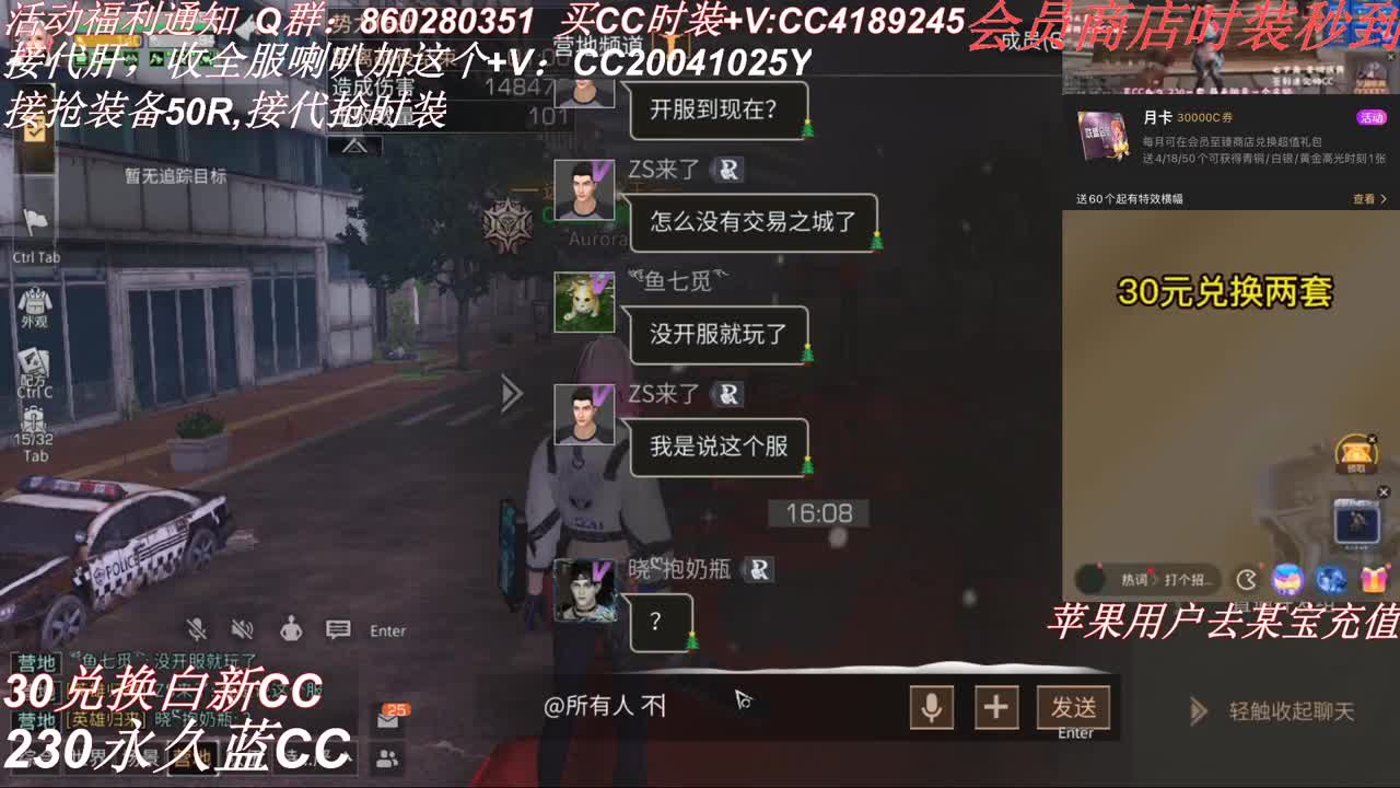 30元换两套CC秒到 第1段