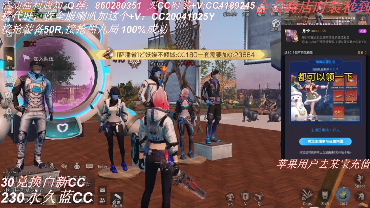 30元换两套CC秒到 第2段