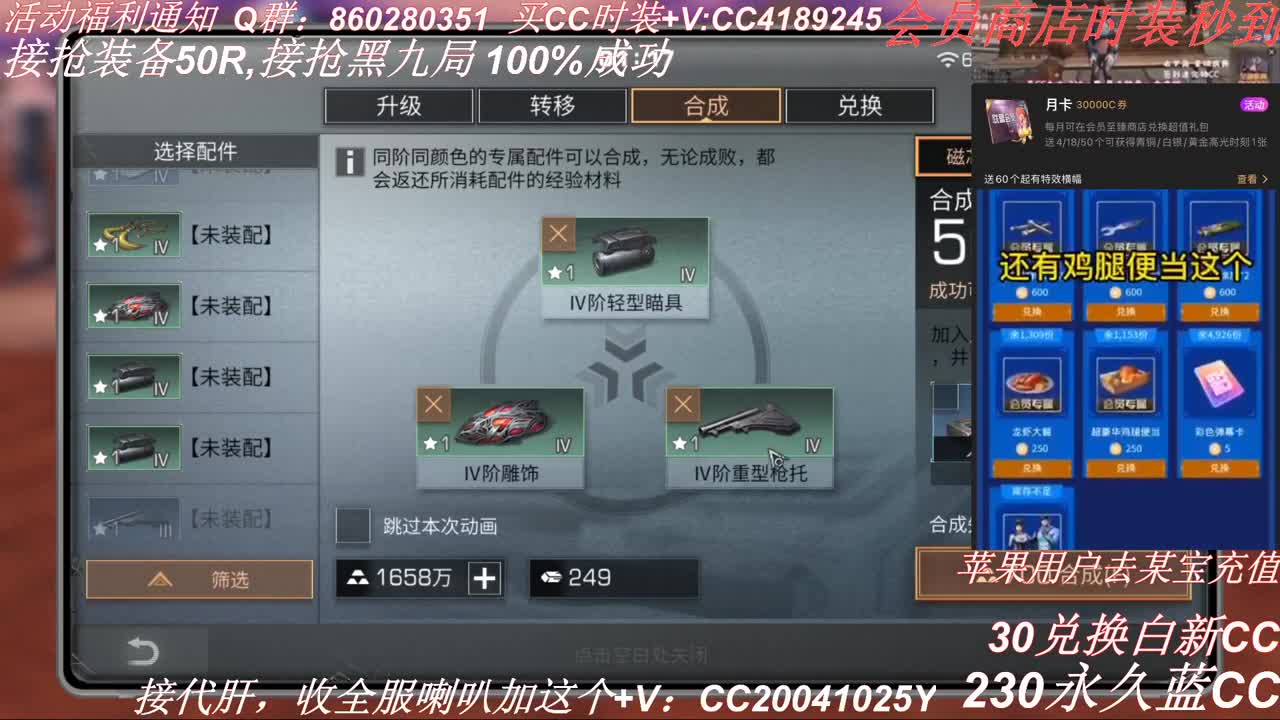 30元换两套CC秒到 第4段