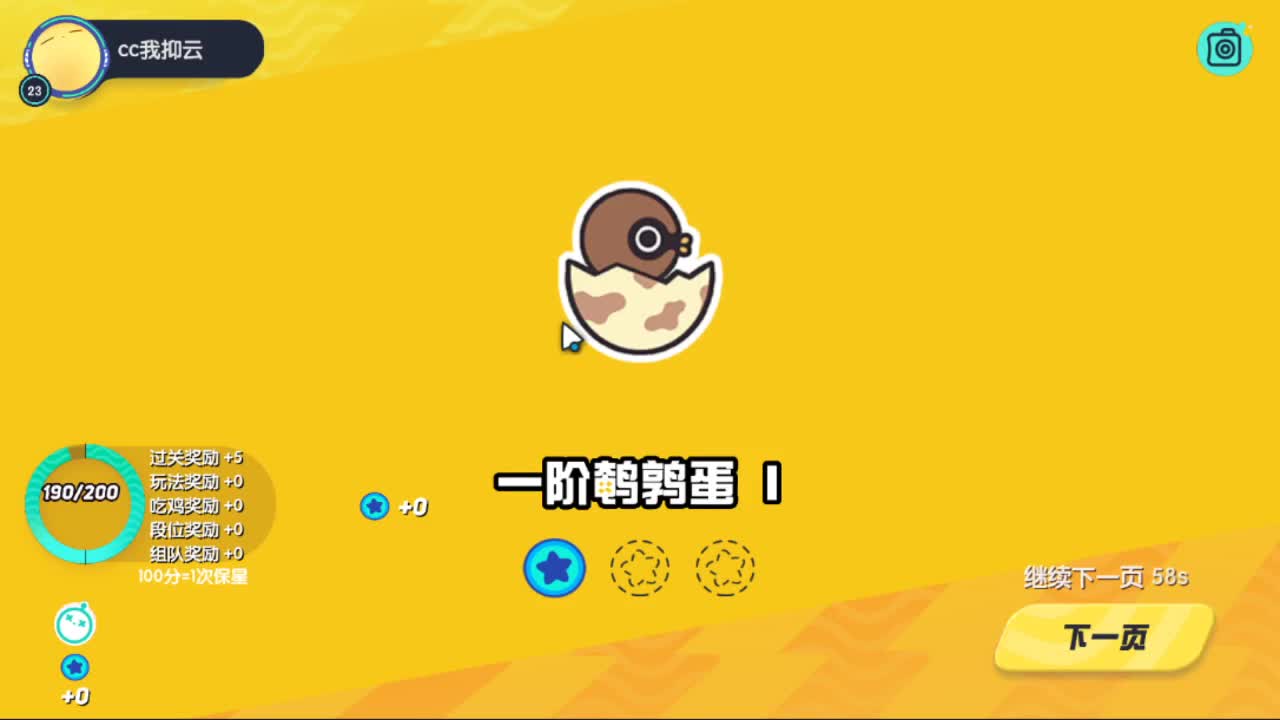 勇敢蛋蛋，不怕困难