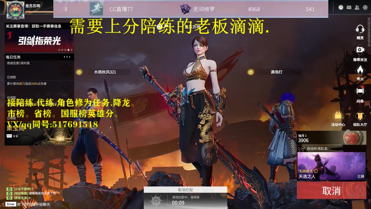天人修罗接：陪连，带连，图龙，修为 第1段
