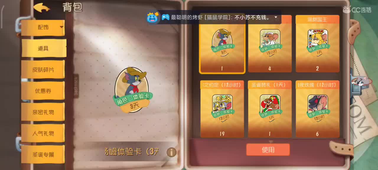 猫鼠s10 小劳一直在 要每天开心嗷