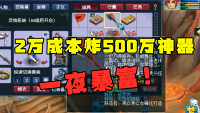 梦幻西游：2万成本炸出150无级别，开价500万都不卖，成功逆袭！