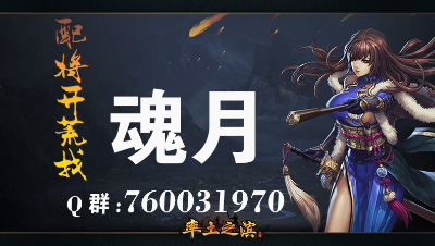 魂月：抽弓诸葛的最强狗拖！！！