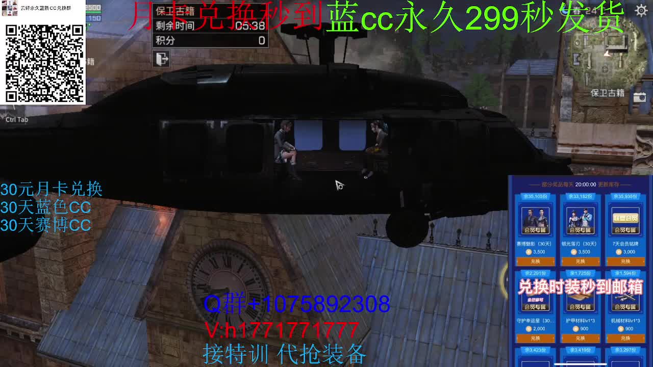 30兑换新白CC秒到！ 第1段