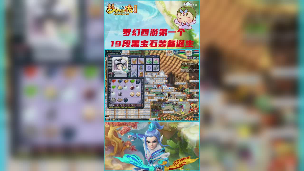 梦幻西游第一个19段黑宝石装备诞生，这装备了不得了0
