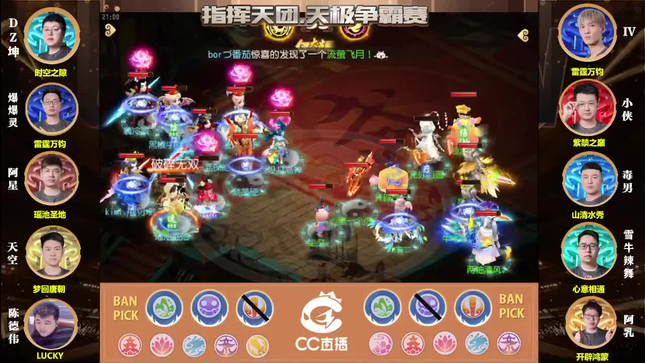 指挥天团天极争霸赛 第1段