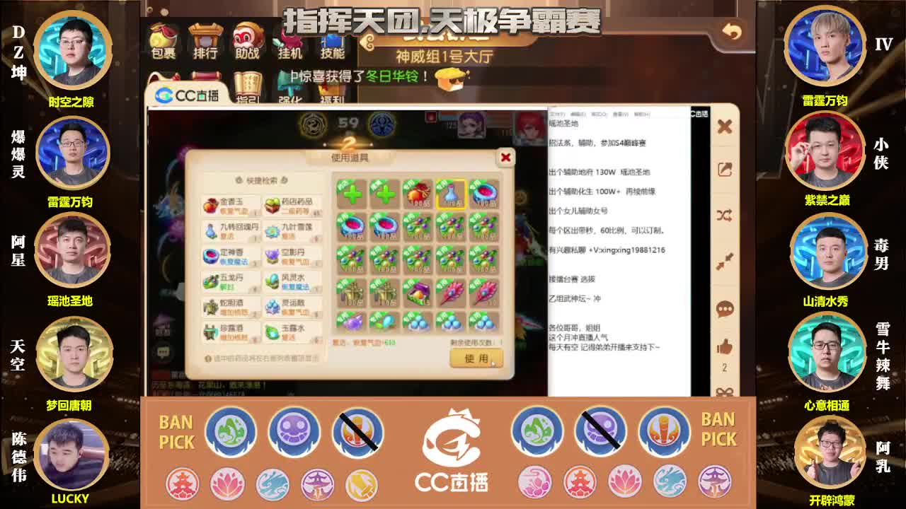 指挥天团天极争霸赛 第2段