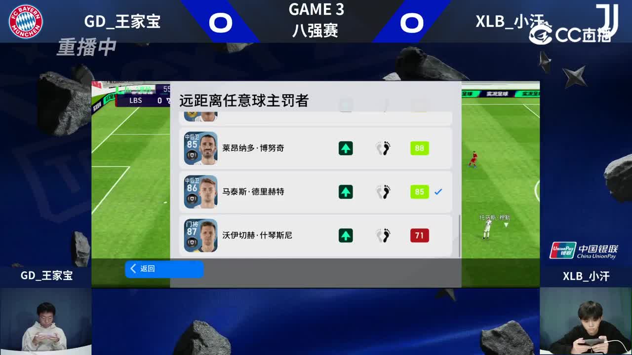 【NeXT冬季赛】《实况足球赛》八强赛 GD_王家宝 VS  XLB_小汗 第一局