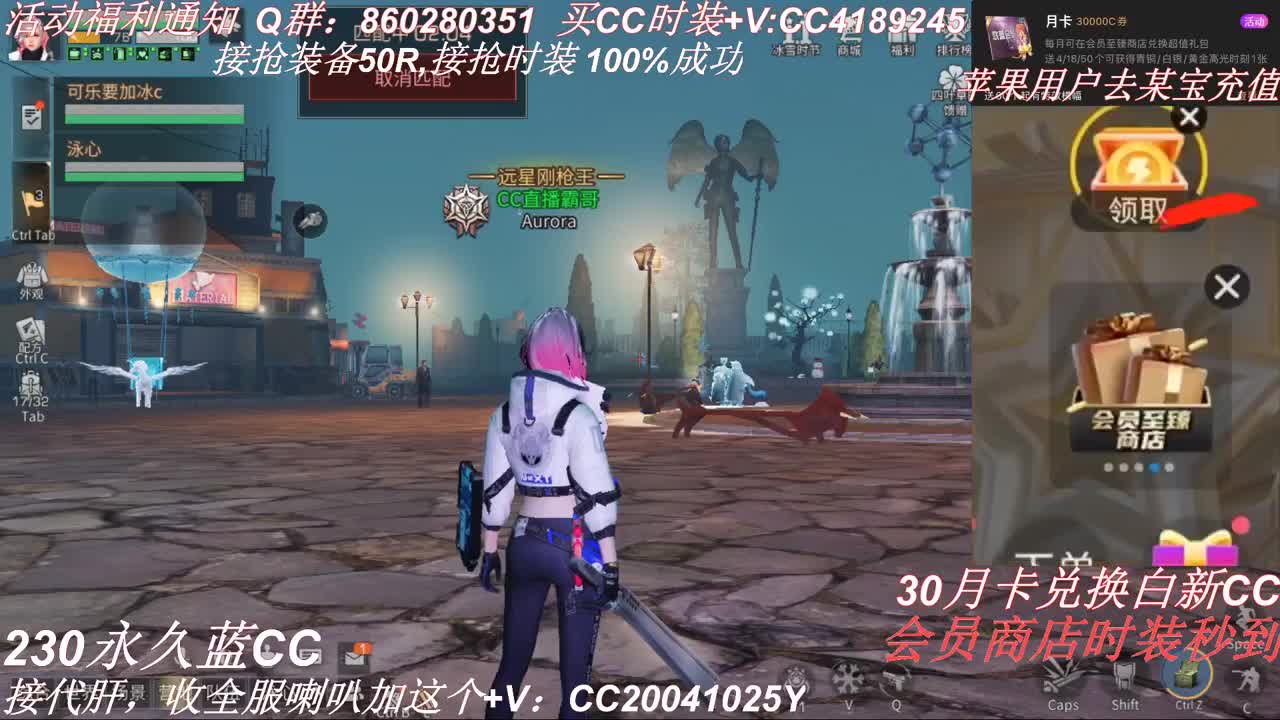 30元换两套CC秒到 第3段